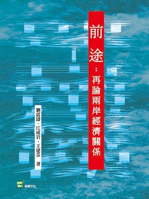 cover image of 前途